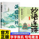 全2冊 滿(mǎn)腹經(jīng)綸+妙語(yǔ)連珠 金句集錦勝者的說(shuō)話(huà)之道詩(shī)詞佳句唐詩(shī)宋詞古詩(shī)詞滿(mǎn)腹經(jīng)綸當白話(huà)遇見(jiàn)古詩(shī)文