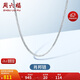 周六福18K金項(xiàng)鏈女肖邦鏈 彩金項(xiàng)鏈素鏈生日禮物 白18K約45cm