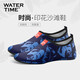 WATERTIME/水川 潛水速干透氣防滑防割印花沙灘鞋海邊浮潛鞋溯溪涉水鞋