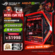 華碩 RTX5090主機5080 水夜神顯卡 華碩rog全家桶 EVA創(chuàng)世神701二號機明日香定制diy組裝電腦臺式整機 R7 9800X3D/夜神5090丨六