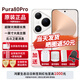 華為Pura80 Pro【24期免息】新品旗艦手機華為p80pro一英寸主攝個性色卡AI輔助構(gòu)圖新機2025上市 釉白 12GB+256GB全網(wǎng)通 官方標配