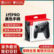 任天堂（Nintendo）【國(guó)內(nèi)保稅倉(cāng)】Switch原裝Pro限定手柄/joycon左右手柄 NS周邊配件 便攜包收納包 官方原裝Pro黑色手柄