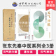 道生醫(yī)中醫(yī)的頂層理論+元?dú)馍駲C(jī)+元?dú)獾牧α?全3冊(cè)) 張東著 中醫(yī)理論學(xué)術(shù)著作先秦中醫(yī)之道中醫(yī)探源五行起源中醫(yī)學(xué)書籍 世界圖書出版公司 張東先秦中醫(yī)理論系列【全3冊(cè)】