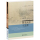 審美閱讀十五講 孫紹振 著 名家通識講座書系 文本細(xì)讀理論與實踐成果的一個集錦 文學(xué)書籍經(jīng)典作品賞析書籍 北京大學(xué)出版社