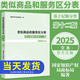2025新版 類似商品和服務區(qū)分表 基于尼斯分類第十二版2025文本 尼斯分類表商標法國家知識產(chǎn)權局商標局商標分類書表知識產(chǎn)權出版社