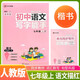 2025秋 立行字帖 初中語文寫字能手七年級(jí)上冊(cè)人教版 描臨版 初中七年級(jí)同步練字帖寫字課課練字詞句抄寫本硬筆書法鋼筆楷書練字帖練字本/立行字帖