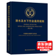 2024年新書(shū) 潛水及水下作業(yè)通用規則（第2版）中國潛水救撈行業(yè)協(xié)會(huì ) 人民交通出版社