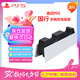 PlayStation索尼（SONY）【PS5 國(guó)行無(wú)線手柄充電底座】支架座充ps游戲控制器充電器雙座充快充配件