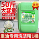 樂(lè )芙臣a類(lèi)食品級家用洗潔精50斤大桶裝去油污酒店廚房餐飲專(zhuān)用工業(yè)商用 50斤洗潔精【環(huán)保食品級】