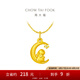周大福十二生肖 月亮兔 定價黃金鑲鉆足金吊墜 EOR849生日禮物 EOR849