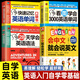 【官方正版】會(huì)中文就會(huì)說英文 開口馬上說英語口語書籍日常交際學(xué)英語零基礎(chǔ)英語自學(xué)諧音初高中小學(xué)三年級(jí)四五六教材生活訓(xùn)練對(duì)話書籍 會(huì)中文就會(huì)說英文 全套4冊(cè)