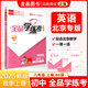 全品學(xué)練考 八8年級 英語(yǔ)上冊 BS北師版 2025秋 北京地區使用