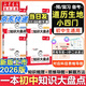 【新華正版包郵】一本初中基礎知識大盤(pán)點(diǎn)小四門(mén)必背知識點(diǎn)默寫(xiě)2026新版歷史道法地理生物知識考點(diǎn)清單梳理大全速記七八九年級中考知識點(diǎn)總復習 【99%家長(cháng)選擇】（一本小四門(mén)）政史地生