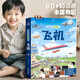 那么大飛機(jī)立體書兒童3d立體翻翻機(jī)關(guān)科普繪本3-6到10歲揭秘機(jī)場(chǎng)圖畫小學(xué)生趣味百科全籍好多好多交通工具益智玩具男女孩生日禮物 那么大！立體書：飛機(jī)