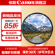 佳能鏡頭uv鏡 cpl偏振鏡 星光鏡 柔光鏡 nd濾鏡 黑柔濾鏡 近攝鏡 相機濾鏡套裝 單反微單鏡頭保護鏡 精選國產(chǎn)品牌 UV鏡【防塵/防污/保護鏡頭】 67mm 口徑