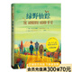 【官方直營(yíng)】（多規(guī)格）綠野仙蹤 愛(ài)麗絲夢(mèng)游仙境 布魯克林有棵樹(shù) 經(jīng)典名家全譯本 《哈利·波特》譯者馬愛(ài)農(nóng)傾情修訂 精裝全彩珍藏版 插畫(huà)師茱莉亞·薩達(dá)精美繪制 果麥圖書(shū)  團(tuán)購(gòu)聯(lián)系客服 綠野仙蹤
