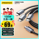 品勝Type-c三合一數(shù)據(jù)線(xiàn)蘋(píng)果充電線(xiàn)PD快充100W/27W一拖三多頭車(chē)載通用iPhone16/14華為小米手機(jī)筆記本