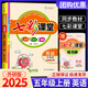 【科目版本可選】2025秋七彩課堂五年級(jí)上冊(cè)小學(xué)生五年級(jí)上教材同步講解五下課堂筆記五年級(jí)下冊(cè)隨堂筆記五上教材全解解讀輔導(dǎo)資料書 【五年級(jí)上】英語 外研版