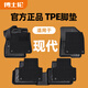 博士倫TPE腳墊適用于北京現(xiàn)代菲斯塔途勝IX35伊蘭特索納塔沐颯悅動悅納 TPE+黑色雪尼斯上層墊【厚0.5公分】 現(xiàn)代伊蘭特  2021-至今