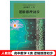 2025高中數學(xué)C類(lèi)邏輯推理初步學(xué)科核心素養提升用書(shū)新版人民教育出版社