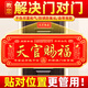 明恩天官賜福正版大門(mén)門(mén)貼金屬貼解決門(mén)對(duì)門(mén)掛件入戶門(mén)橫牌匾客廳 【帶透明盒】25*8cm天官賜福門(mén)貼【已過(guò)香】