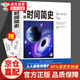 【正版新書】圖說時間簡史 宇宙知識科技叢書 科學(xué)探秘世界的量子力學(xué) 青少年科普百科全書書籍
