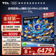 TCL電視 85T7L 85英寸 QD-Mini LED 華星高階HVA屏 萬(wàn)象分區(qū) 絢彩XDR2200nits 超薄 國(guó)家補(bǔ)貼20% T7K