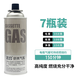 巖合卡式爐氣罐通用 便攜戶外野營燒烤安全防爆氣瓶 丁烷瓦斯煤燃?xì)夤?250g*7瓶