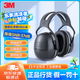 3M X5A隔音耳罩耳機 專業(yè)降噪隔音防噪音睡眠學習工業(yè)專用降噪37db 黑色頭戴式可旋轉 【宿舍學習休息】X5A強勁降噪37分貝 標準