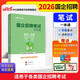 中公2026國企招聘考試用書央企郵政電網(wǎng)電力中國煙草局國家能源鐵路局電信中石油化中國移動：筆試一本通