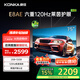 康佳電視 75E8AE 75英寸 2+32GB 120Hz高刷護眼 4K超清全面屏投屏 智能語(yǔ)音平板電視 二級能效國家補貼