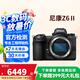 尼康（Nikon）Z5 ZF Z7 Z6Ⅱ Z7Ⅱ Z8 Z9 二手全畫幅微單相機(jī)高清攝影照相機(jī) 尼康Z6二代 單機(jī)身 【官方標(biāo)配】無配件（套餐更劃算）