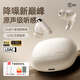 iKF Zing Pro真無(wú)線(xiàn)藍牙耳機入耳式2025新款6麥混饋主動(dòng)降噪游戲音樂(lè )藍牙V6.0適用蘋(píng)果華為小米云巖白