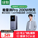 綠聯(lián)【3C認證可上飛機】能量湃筆記本充電寶25000毫安PD200/140W快充大容量功率移動電源 適用小米電腦