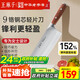 王麻子女士專(zhuān)用菜刀 廚師鋒利鍛打刀具切肉切片切菜刀【頂級(jí)9鉻鋼】