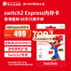 閃迪（SanDisk）任天堂Switch2專用高速儲(chǔ)存卡 NS2內(nèi)存卡 microSD Express記憶卡 switch2專用256G-港版