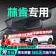 晉御滋林肯行車記錄儀高清原廠專用適用于航海家冒險(xiǎn)家林肯Z飛行家MKZX 高清【單鏡頭】1080P+64G 免走線原廠隱藏式前后雙錄專車專用