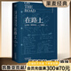 【官方直營】【送手稿地圖】在路上 經(jīng)典復(fù)刻版 青春就是要一直“在路上” 凱魯亞克 李繼宏翻譯  誕辰100周年精裝紀念版 含手稿地圖 原汁厡味 搖滾 搖滾青年 果麥圖書  團購聯(lián)系客服