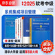 備考2025 系統(tǒng)集成項(xiàng)目管理工程師教程第3版+考試大綱+考前沖刺100題+考試32小時(shí)通關(guān)+精選章節(jié)習(xí)題集+5天修煉第四版 6本套 軟考中級(jí)2024 清華大學(xué)出版社可搭第三版教程大綱