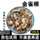 臨世堂金雀根500g克中藥材白心皮陽(yáng)雀花根金雀根粉金雀花 金雀根500克