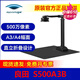 良田良田S300L/S500L/S500A3B/S1000A3B高拍儀高清文件掃描儀 S500A3B【A3-500萬(wàn)像素】