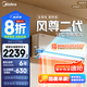 美的空調(diào) 新一級能效 變頻冷暖 智能 環(huán)繞風(fēng)家用空調(diào)掛機(jī)風(fēng)尊 防直吹 以舊換新 家電國家補(bǔ)貼20% 大1匹 一級能效 新升級 風(fēng)尊二代