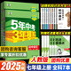 【自選】2025秋版五年中考三年模擬七年級上下冊53五三語(yǔ)文數學(xué)英語(yǔ)生物地理歷史道德與法治部編人教版初一練習冊 七年級上冊【全科7本】人教版 套裝各科可換版本,下單備注或者咨詢(xún)在線(xiàn)客服