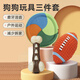 能吃能玩3件套裝狗狗發(fā)聲玩具趣味互動磨牙耐咬陪伴解悶寵物用品 