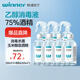 穩健75%酒精乙醇消毒液4瓶酒精液+3瓶帶噴頭酒精500ml/瓶