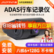 九音ADAS安全智能駕駛輔助防碰撞前后雙錄行車記錄儀預(yù)警儀高清夜視 ADAS預(yù)警+前后雙錄+循環(huán)錄制