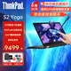 ThinkPad S2/可選S2 Yoga 酷睿版360°翻轉(zhuǎn)觸控二合一筆記本電腦商務(wù)辦公輕薄本大學(xué)生設(shè)計師繪畫超極本ibm 定制 i7-1355U 32G 2T固態(tài) YOGA 背光鍵盤 銳鉅Xe顯卡