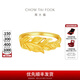 周大福金枝玉葉黃金戒指女婚嫁足金開(kāi)口戒(工費(fèi):520計(jì)價(jià))EOF1460 足金 約3.90g