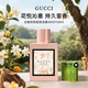 GUCCI古馳香水繁華綻放清新淡香花悅濃香持久留香送女友七夕情人節(jié)禮物 古馳花悅綻放淡香水EDT50ml