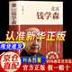 【京東正版】走進(jìn)近錢學(xué)森 葉永烈著 科學(xué)家傳記 一個(gè)少年的成才之路一個(gè)大家的傳奇人生 走近錢學(xué)森 無規(guī)格